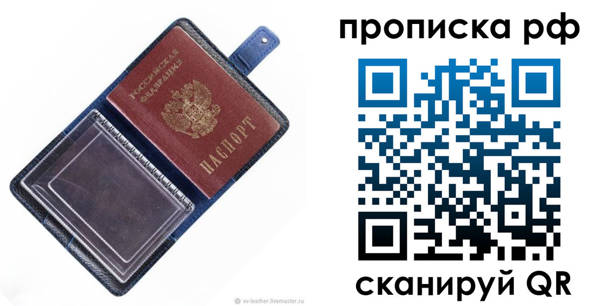 прописка штамп в Ясном