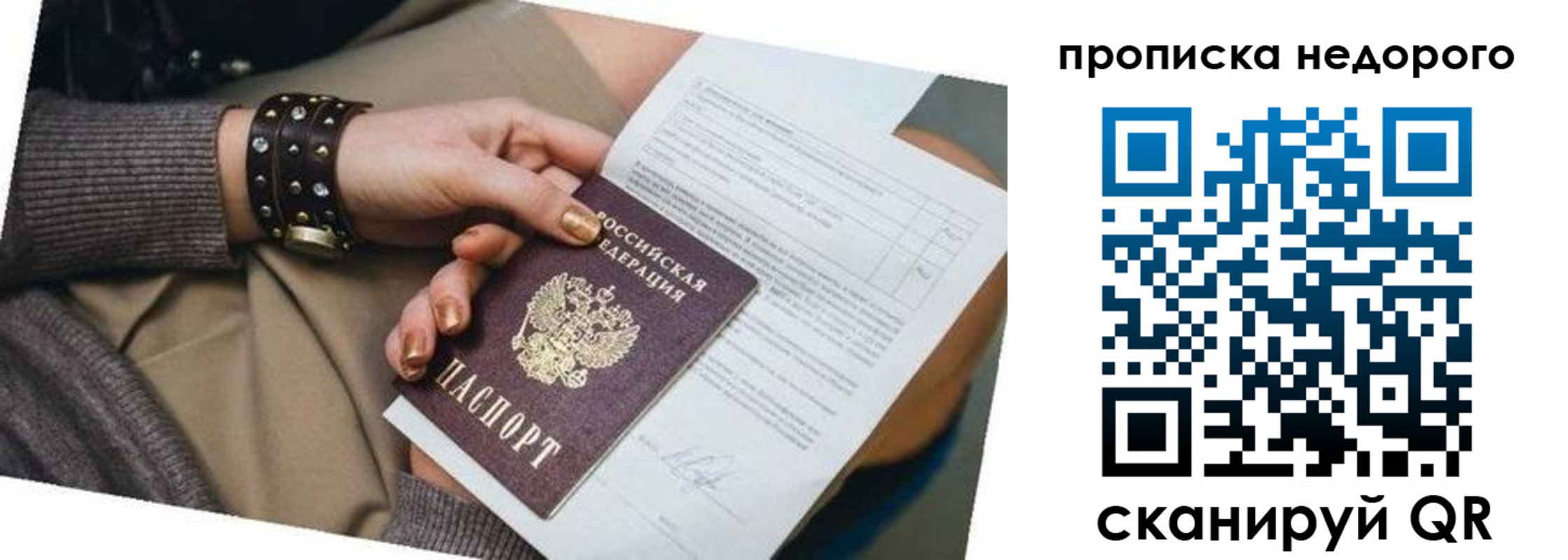прописка штамп в Ясном
